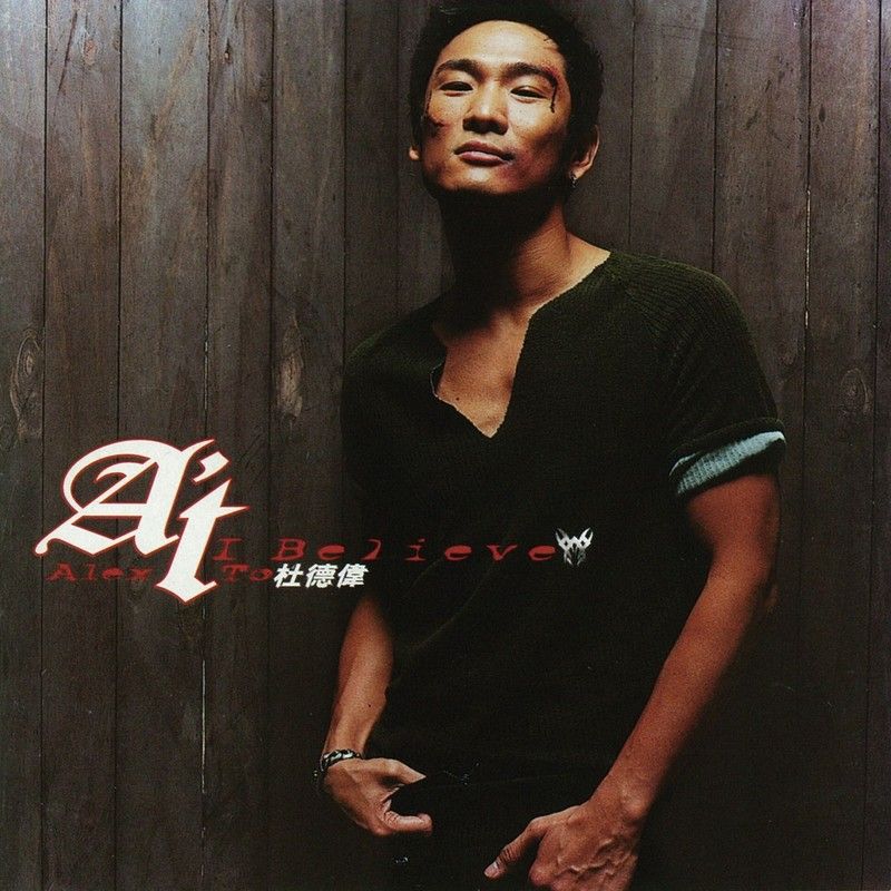 杜德伟-《I Believe》