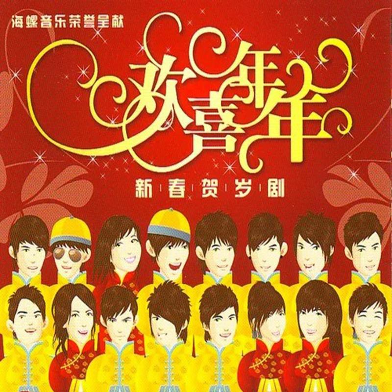 BY2-《新年到》