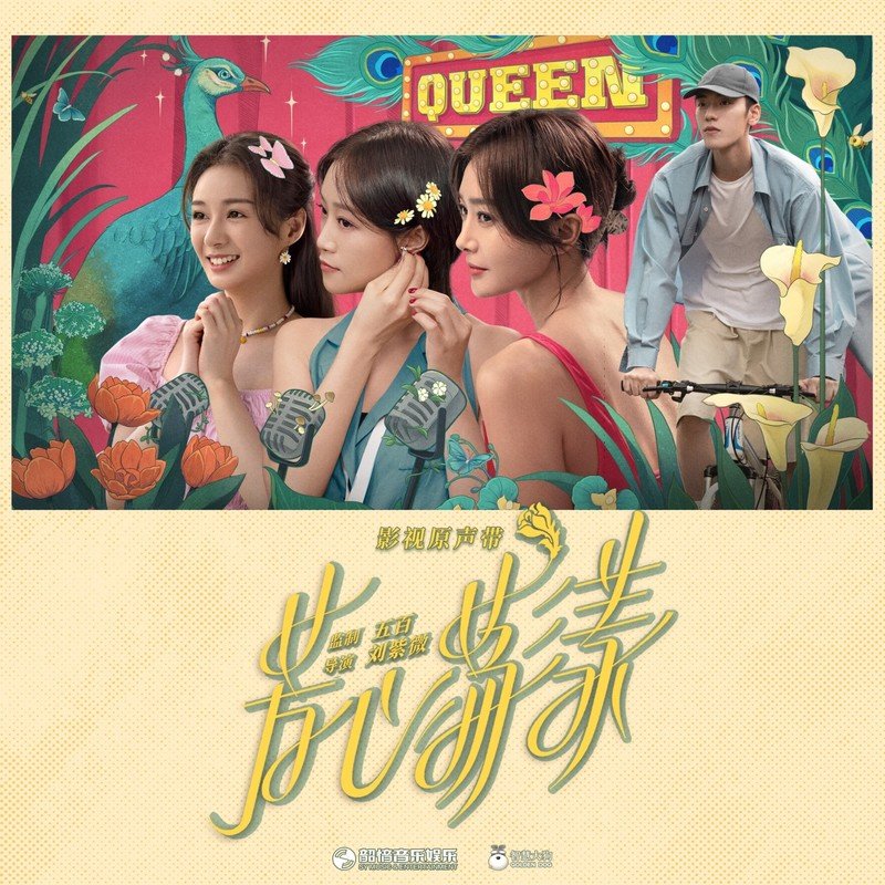 袁娅维TIA RAY-《芳心荡漾 影视原声带》