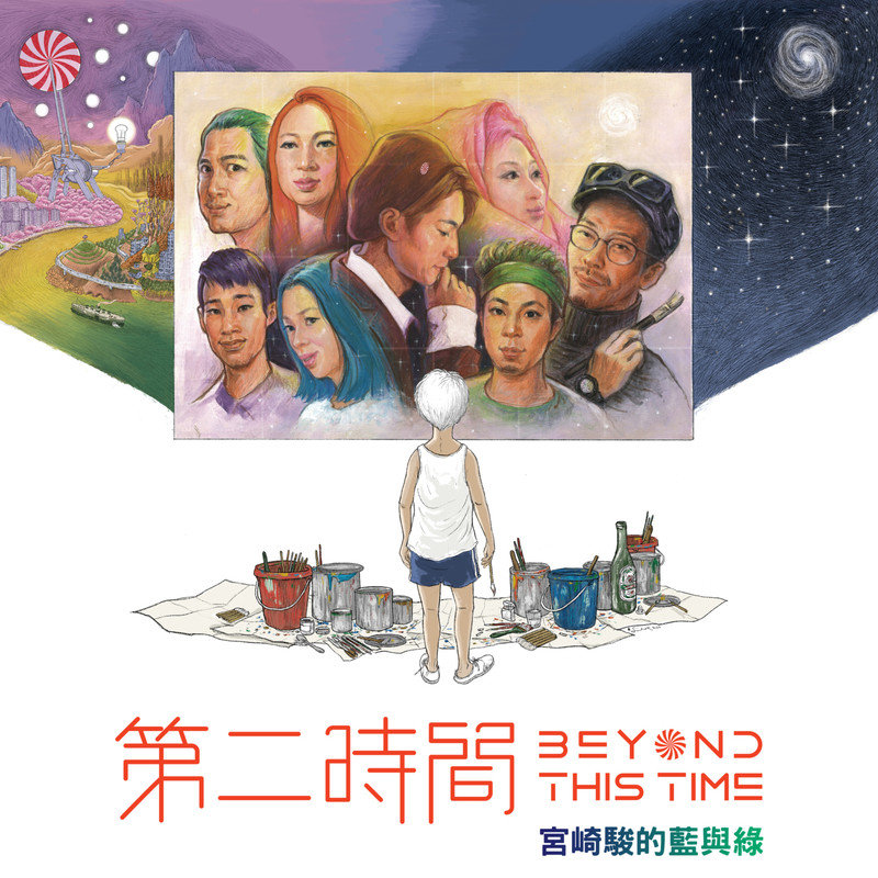 周国贤-《宫崎骏的蓝与绿》