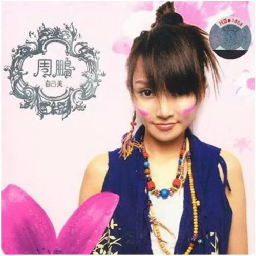 萨顶顶-《自己美》