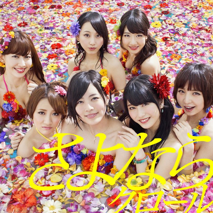 AKB48-《さよならクロールType-B初回限定盤》