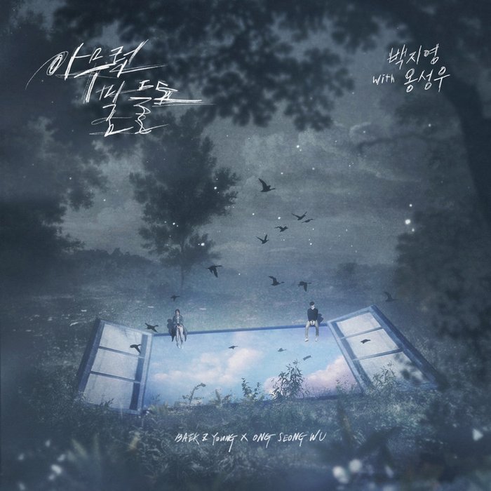 白智英-《아무런 말들도 (didn’t say anything)》