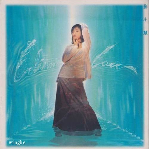 刘小慧-《寂寞都有罪》