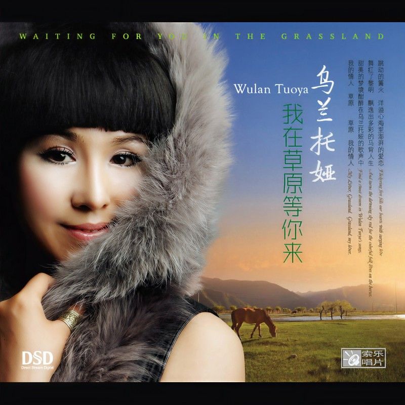 乌兰托娅-《我在草原等你来》