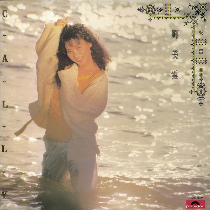 邝美云 ·《复黑王 – 邝美云》