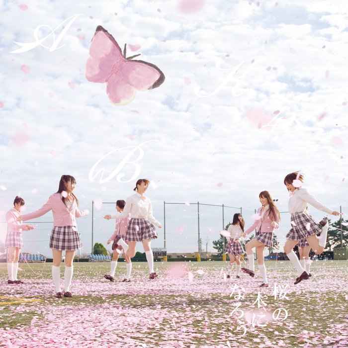 AKB48-《桜の木になろう劇場盤》