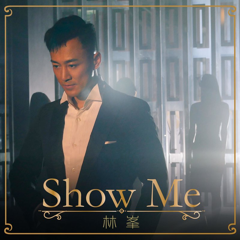 林峯-《Show Me》