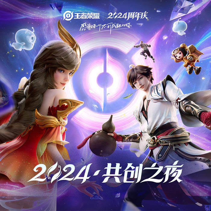 黄霄雲-《2024王者荣耀共创之夜》