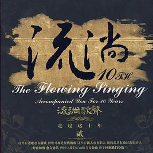 卓依婷-《流淌歌声 走过这十年 贰》