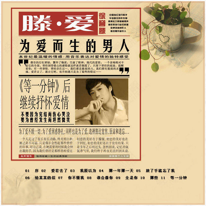 徐誉滕-《滕_爱》