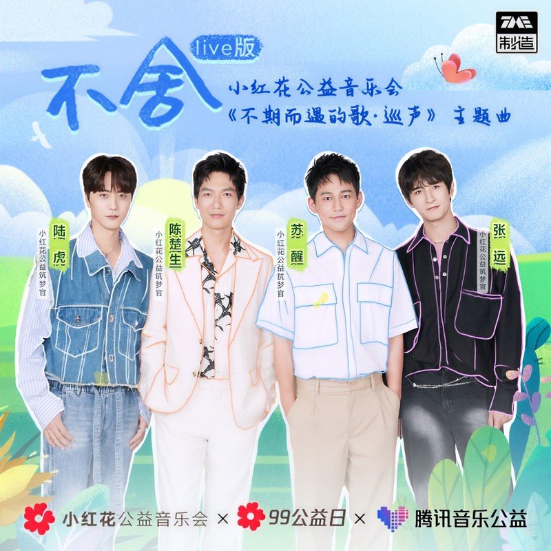 陆虎-《不舍》