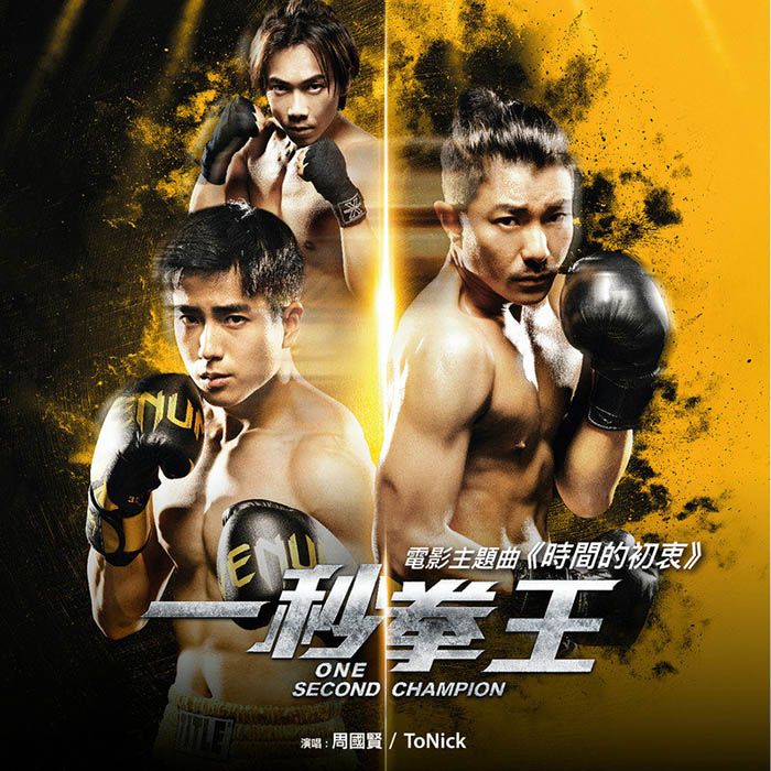 周国贤-《时间的初衷》