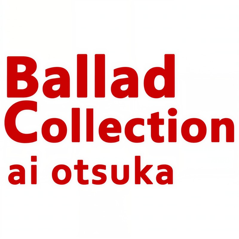 大塚愛-《Ballad Collection》