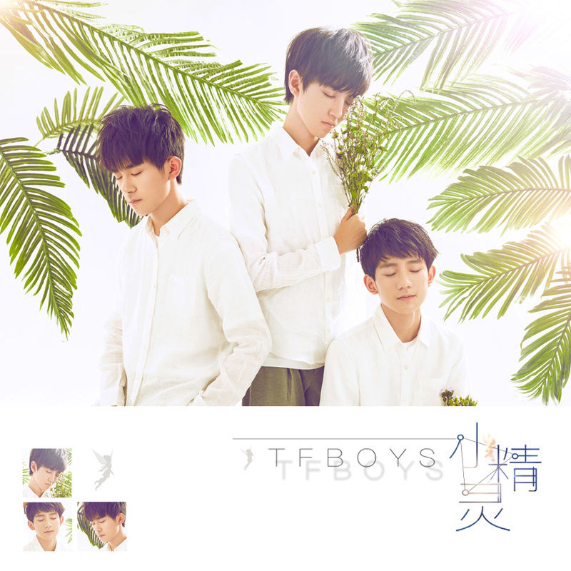 TFBOYS-《小精灵》