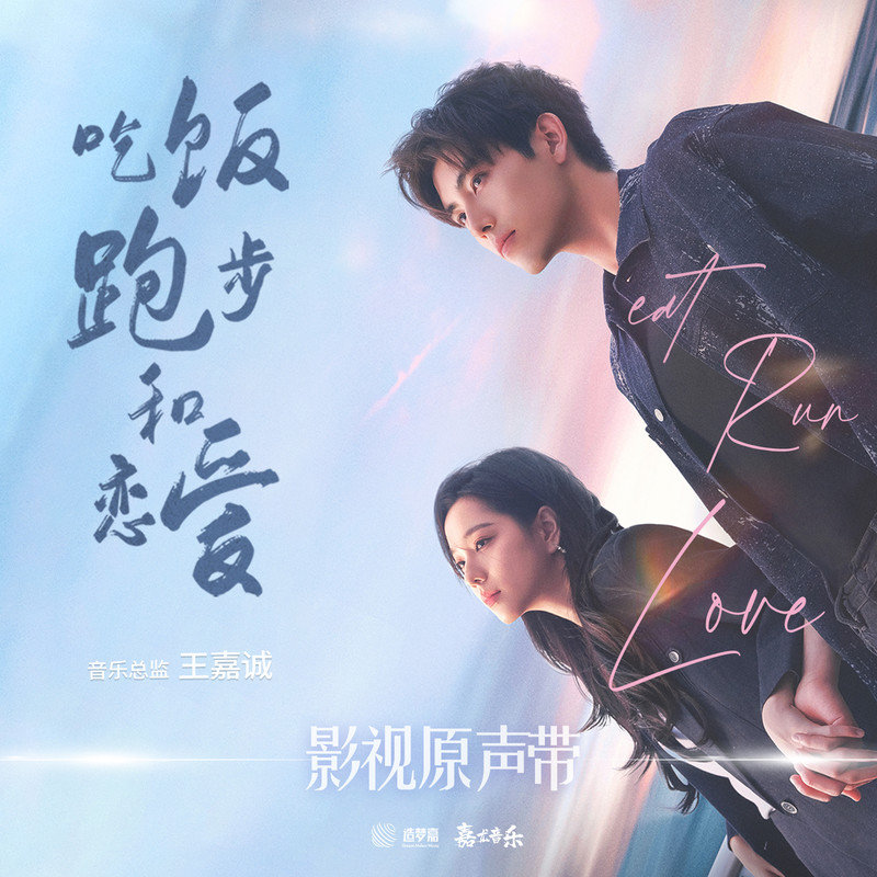 袁娅维TIA RAY-《吃饭跑步和恋爱 影视原声带》