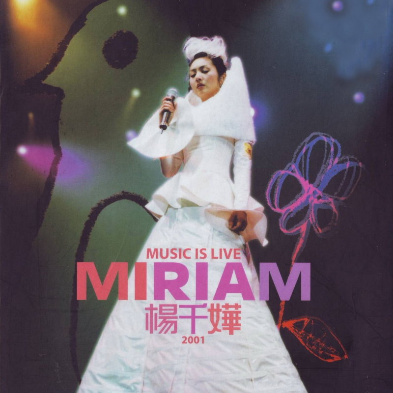 杨千嬅-《903拉阔音乐会》