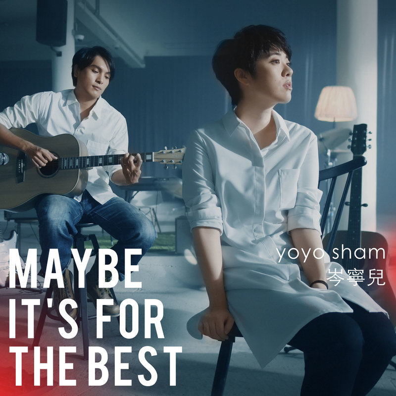 岑宁儿-《Maybe It’s for the Best》