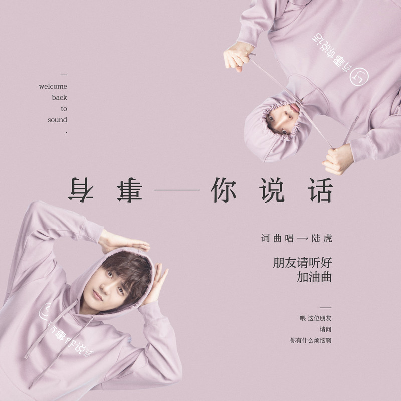 陆虎-《有事你说话》