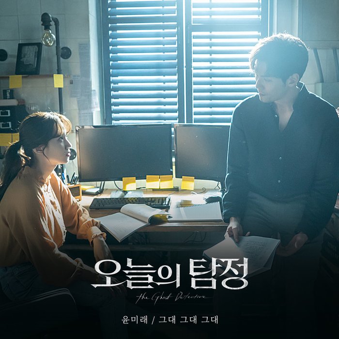 尹美莱-《오늘의 탐정 (Original Television Soundtrack), Pt_ 5》