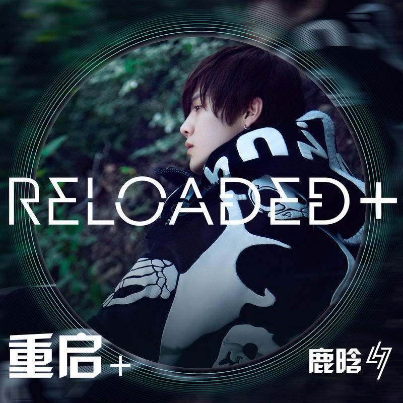 鹿晗-《Reloaded +（重启 +）》