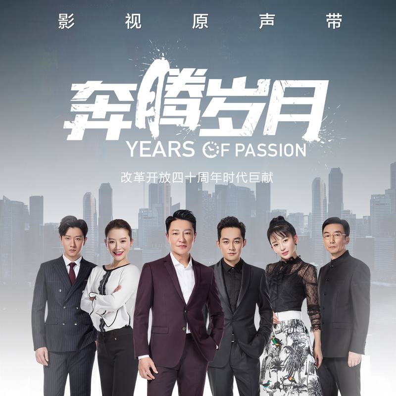 崔子格-《奔腾岁月 电视剧原声带》