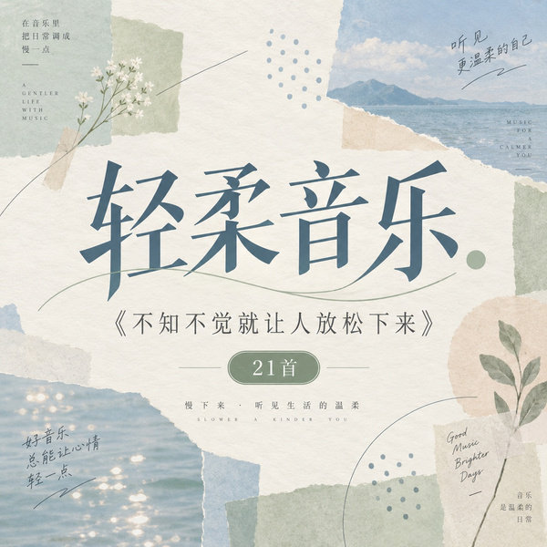 不知不觉就让人放松下来