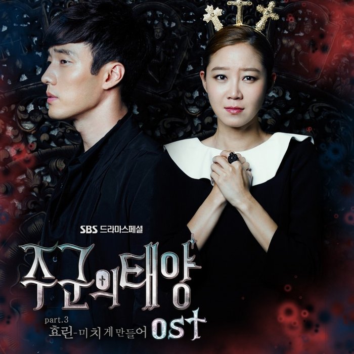 孝琳-《주군의 태양 OST Part 3 (主君的太阳 OST Part 3)》