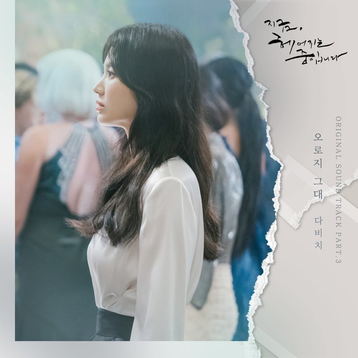 지금, 헤어지는 중입니다 OST Part_3 (现在正在分手中 OST Part_3)