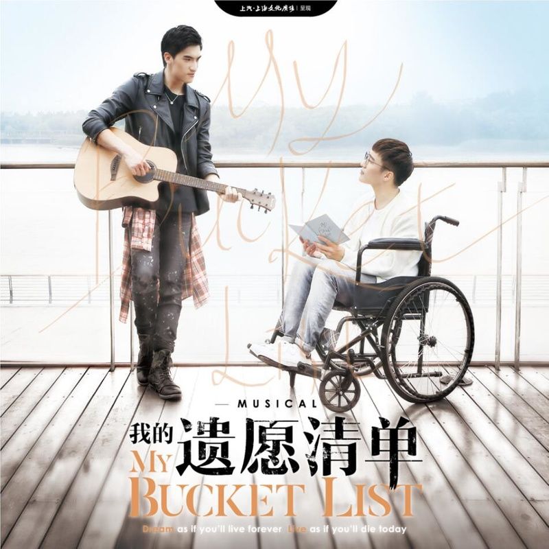 阿云嘎-《我的遗愿清单》