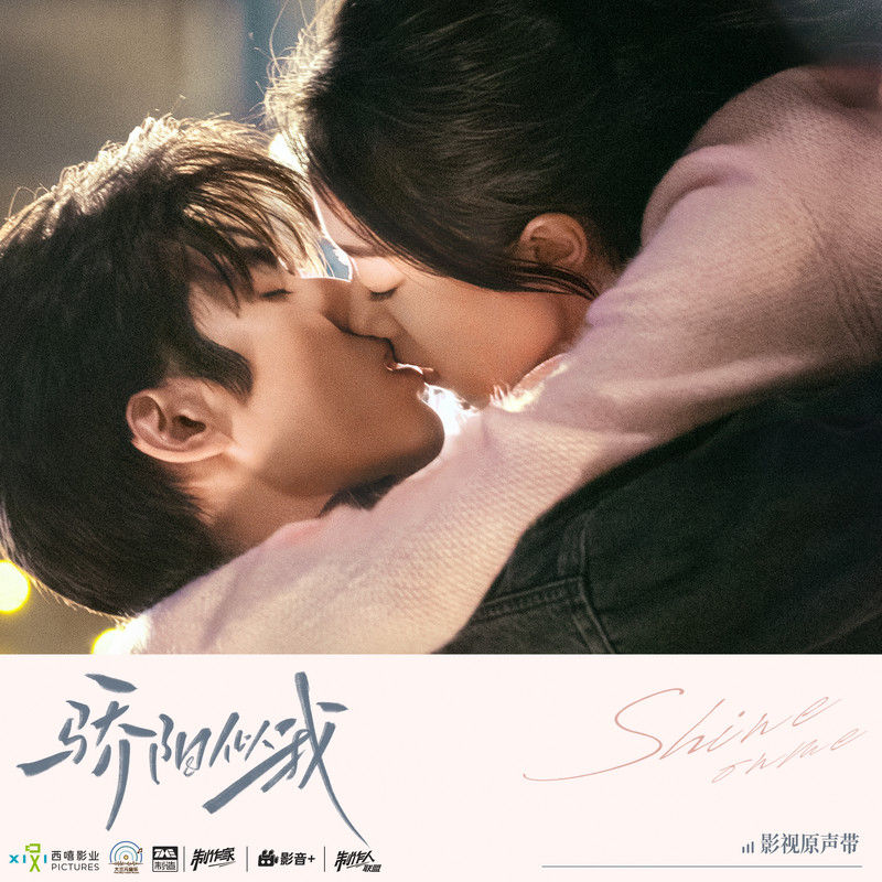 刘宇宁-《骄阳似我 影视原声带》