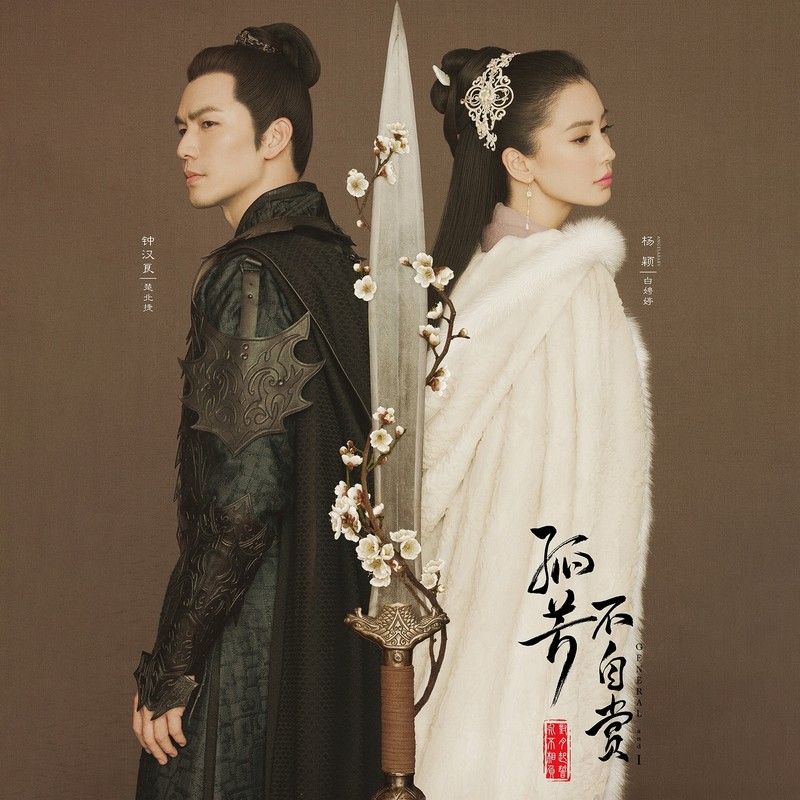 韦礼安-《孤芳不自赏 电视原声带》