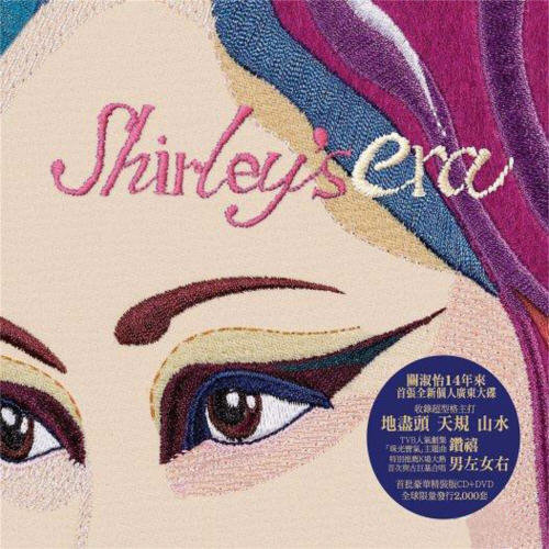 关淑怡-《Shirley’s Era》