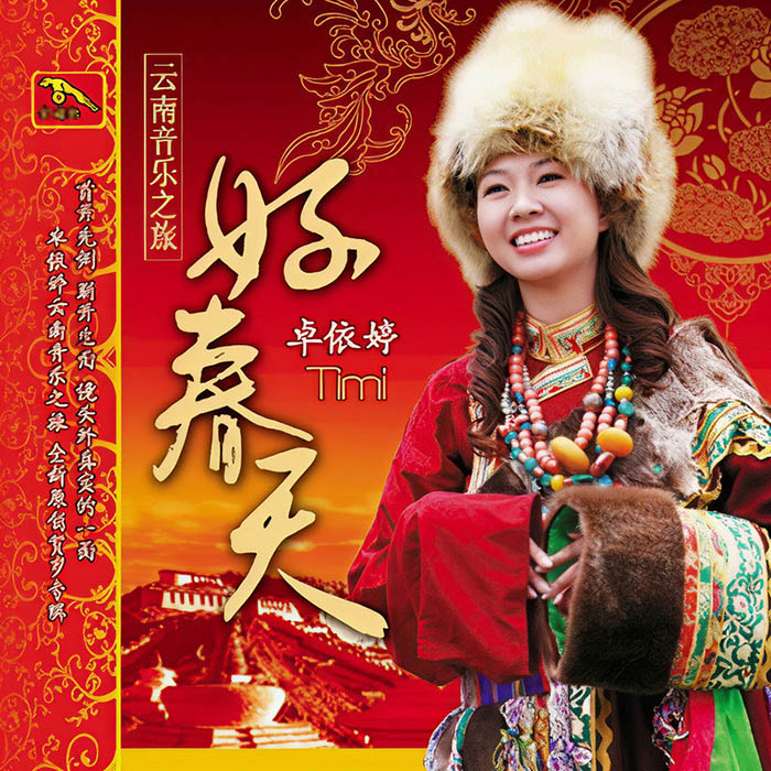 卓依婷-《好春天》