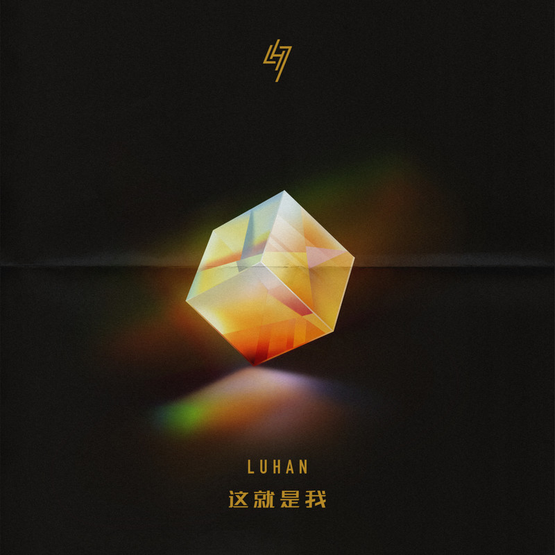 鹿晗-《这就是我（Dream up）》