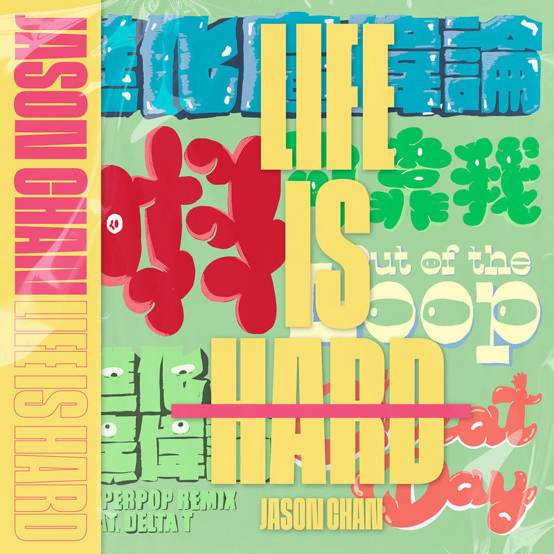 陈柏宇-《LIFE IS HARD》