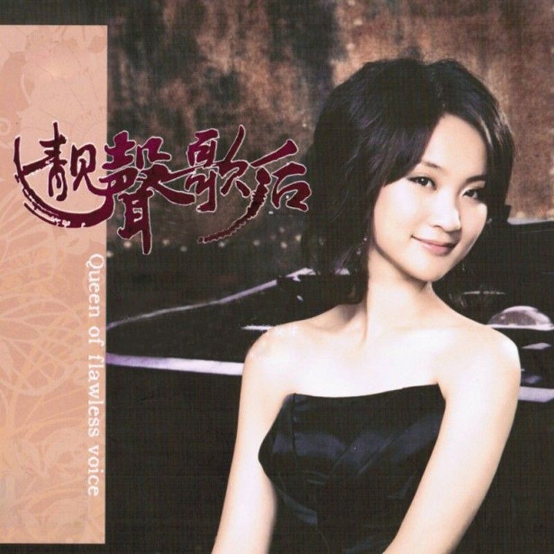 龚玥-《靓声歌后》