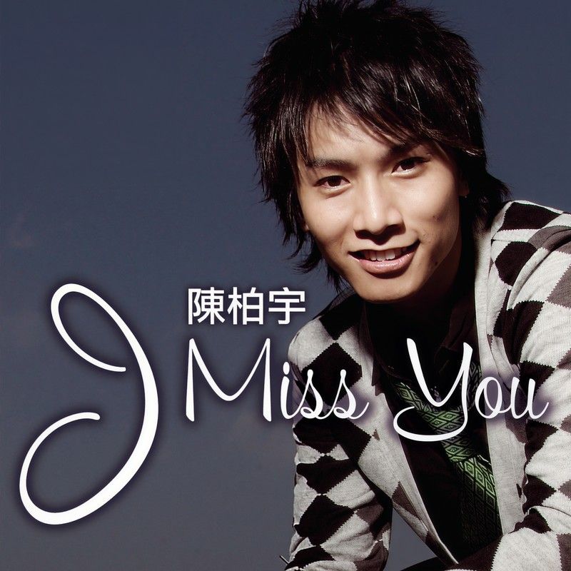 陈柏宇-《I Miss You》