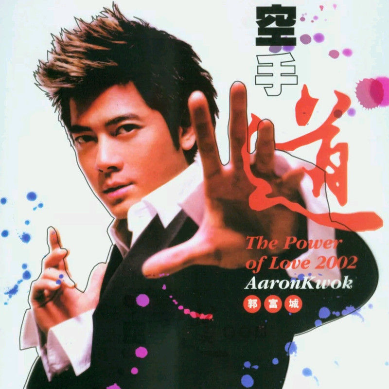 郭富城-《空手道》