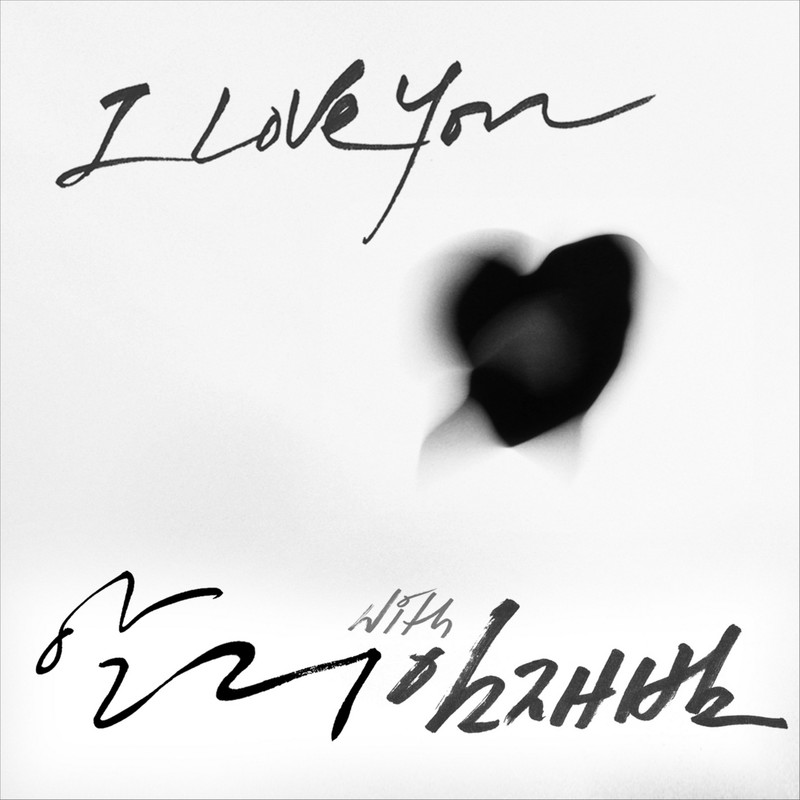 任宰范-《I love you》