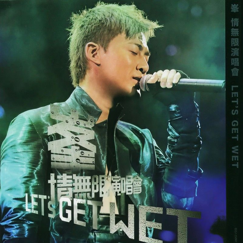 林峯-《峯_情无限演唱会》