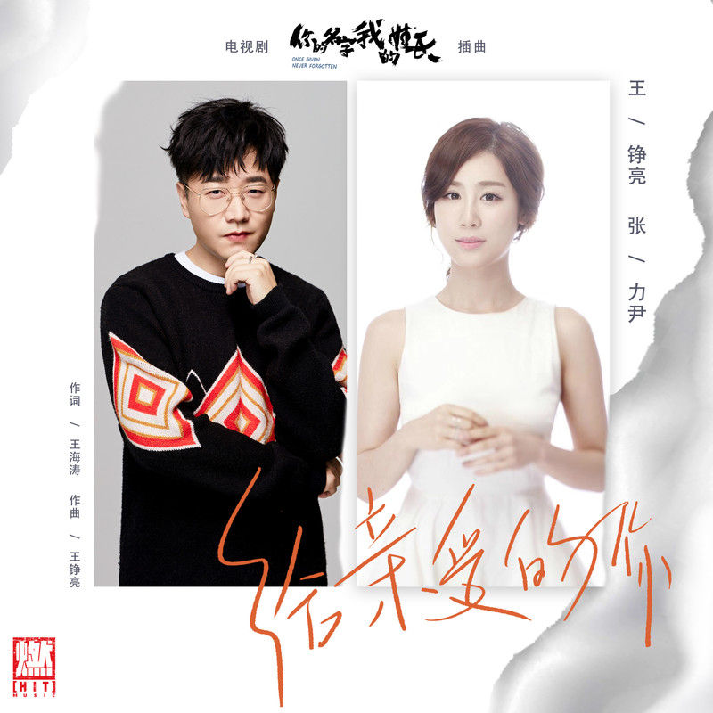 王铮亮-《给亲爱的你》