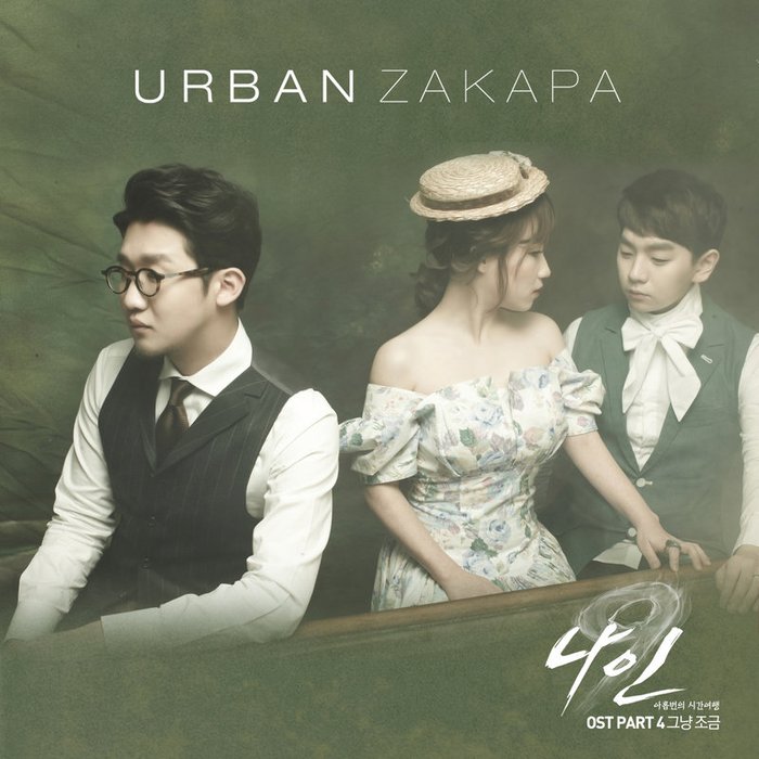 Urban Zakapa-《나인 OST – Part.4 (Nine OST Part.4)》
