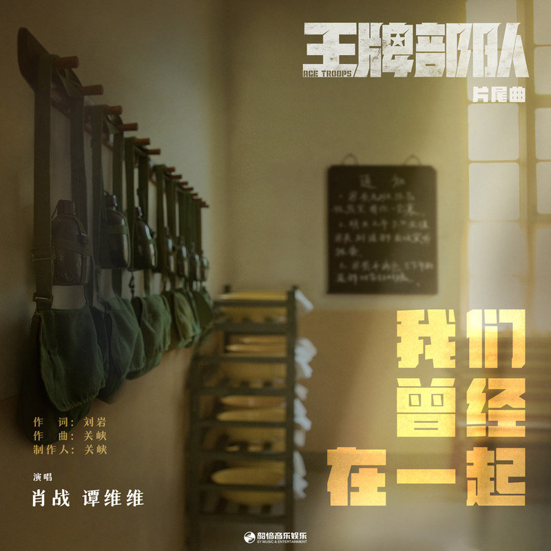 肖战-《我们曾经在一起》