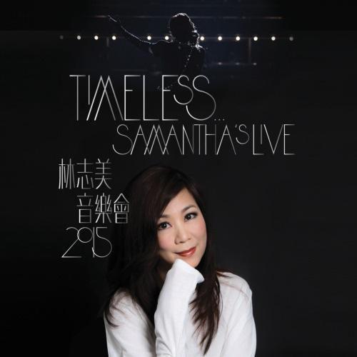 林志美《Timeless Samantha’s Live 2015 音乐会》