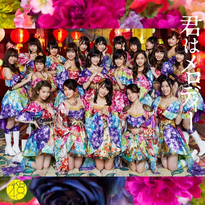 AKB48 ·《君はメロディーType E(初回限定盤)》