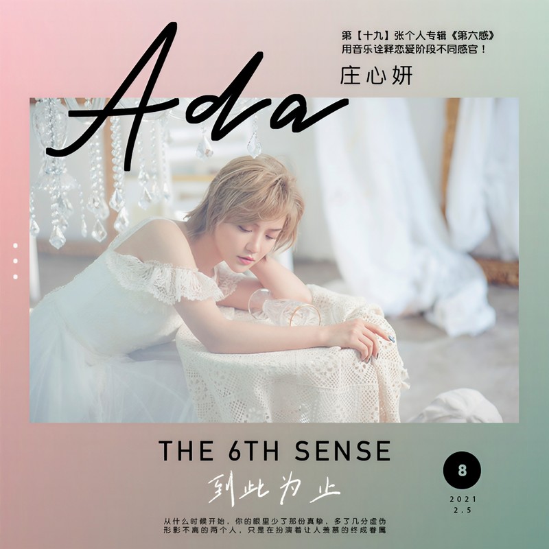 庄心妍-《到此为止》