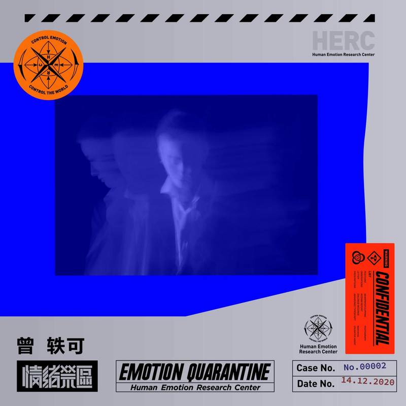 曾轶可-《情绪禁区》