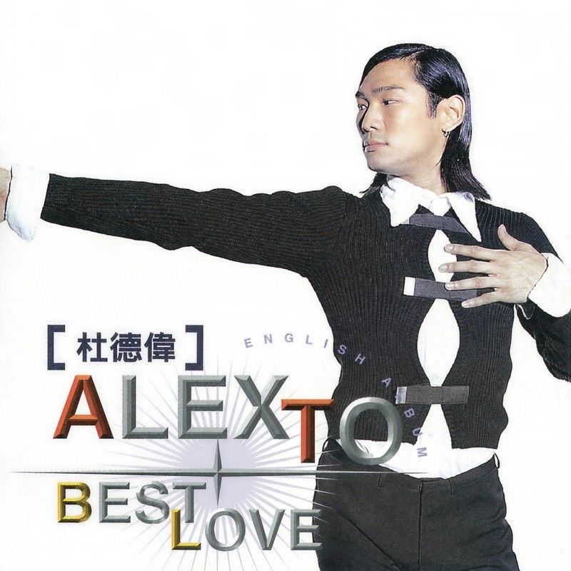 杜德伟-《Best Love》