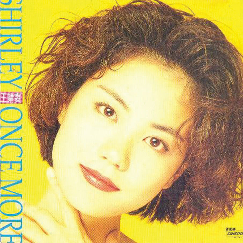 王菲-《Shirley Once More》